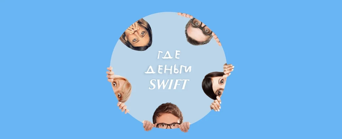 swift Сербия